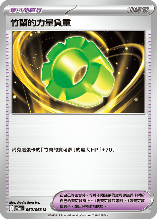 [Pokémon] 竹蘭的力量負重-Trading Card Game-TCG-Oztet Amigo