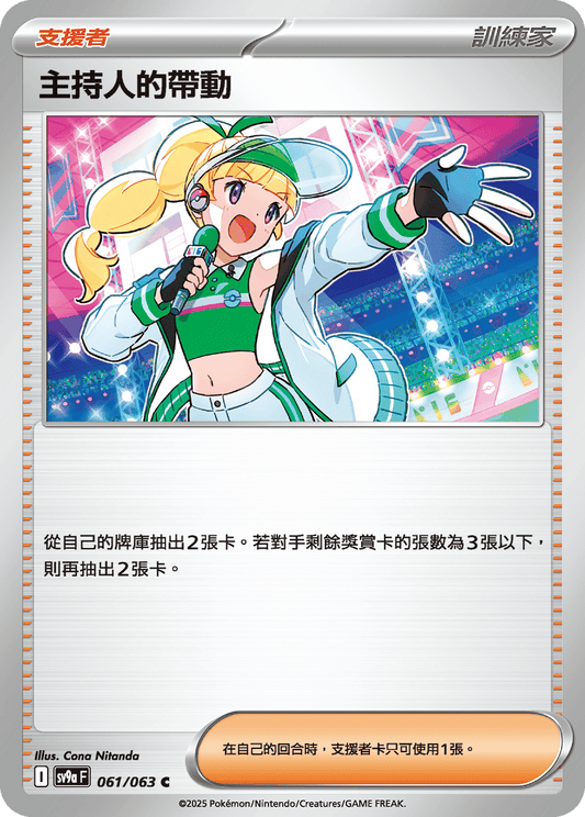 [Pokémon] 主持人的帶動-Trading Card Game-TCG-Oztet Amigo