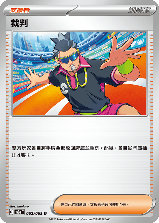 [Pokémon] 裁判-Trading Card Game-TCG-Oztet Amigo