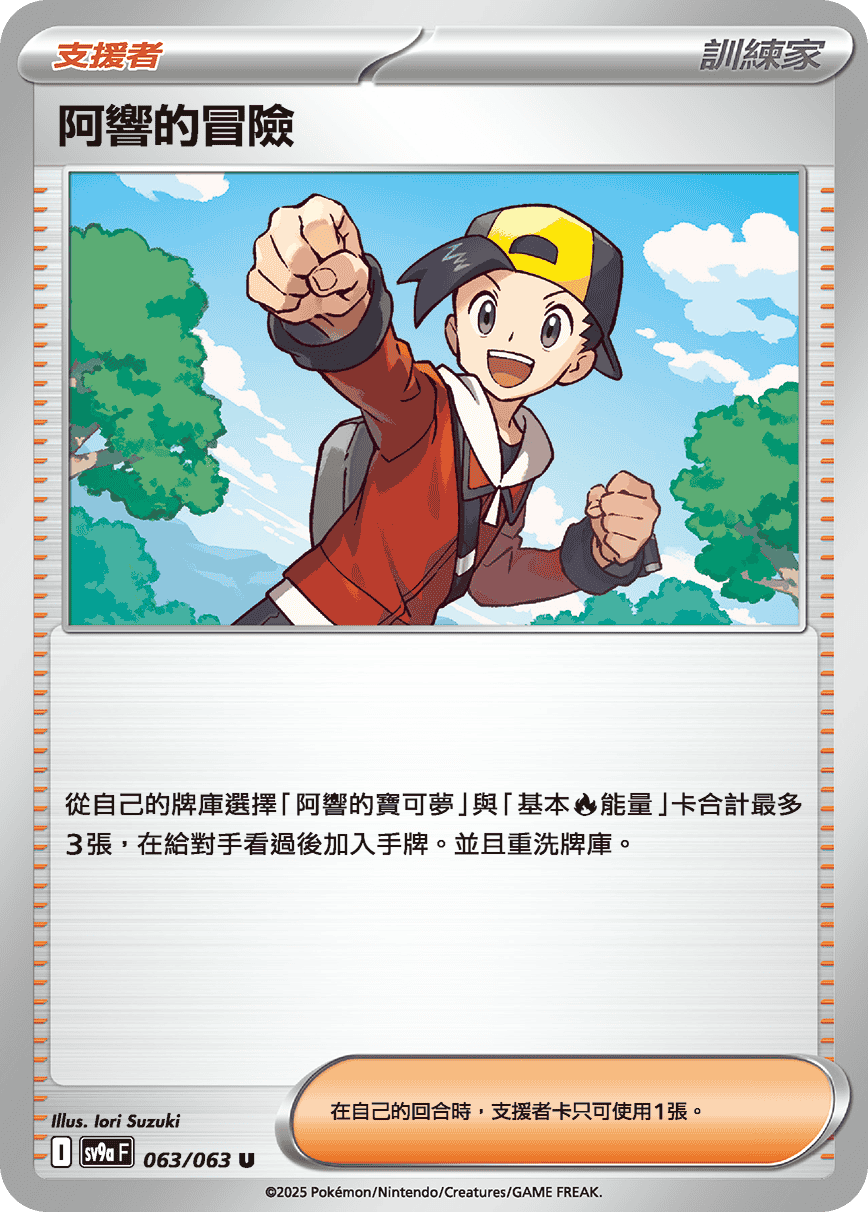 [Pokémon] 阿響的冒險-Trading Card Game-TCG-Oztet Amigo