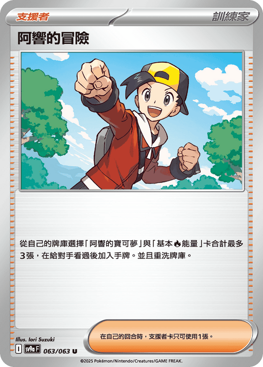 [Pokémon] 阿響的冒險-Trading Card Game-TCG-Oztet Amigo