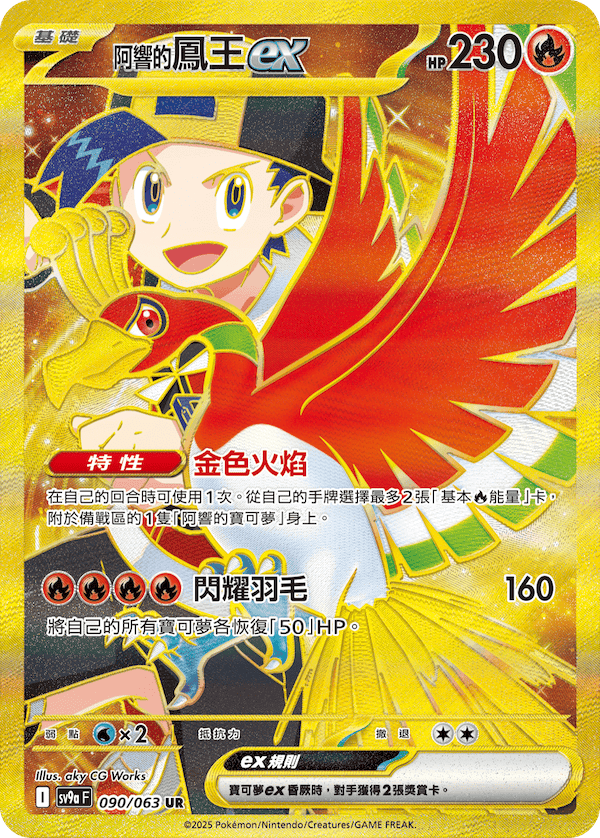 [Pokémon] <阿響的>鳳王ex -UR