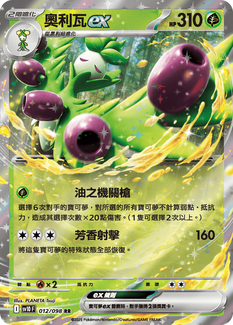 [Pokémon] 奧利瓦ex