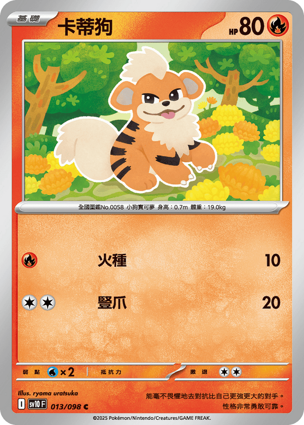 [Pokémon] 卡蒂狗