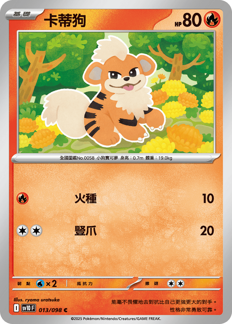 [Pokémon] 卡蒂狗