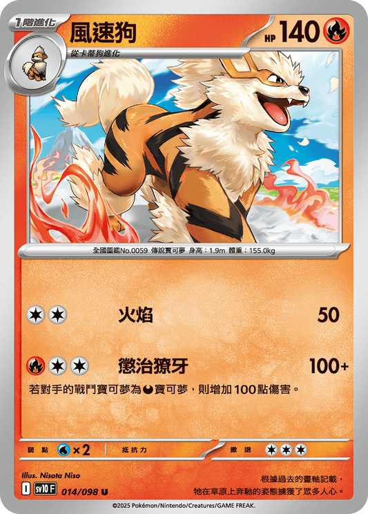 [Pokémon] 風速狗