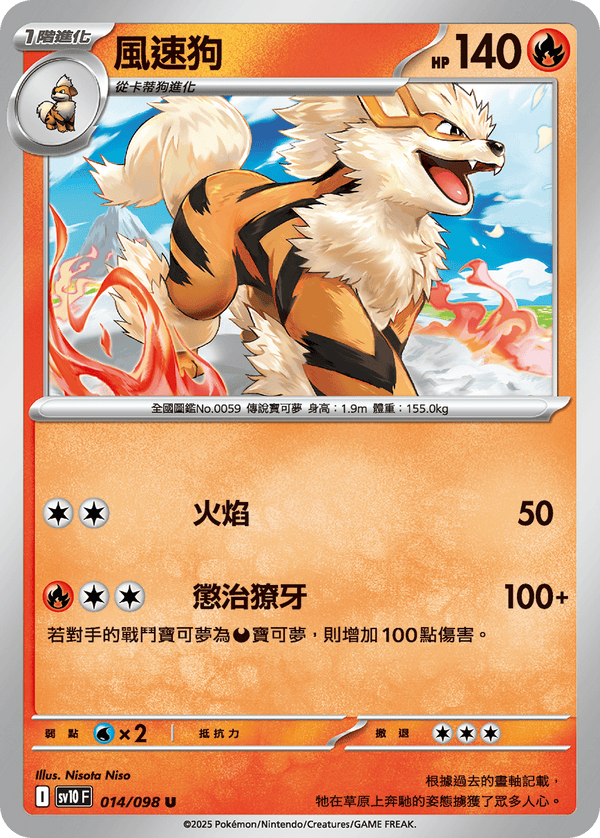 [Pokémon] 風速狗