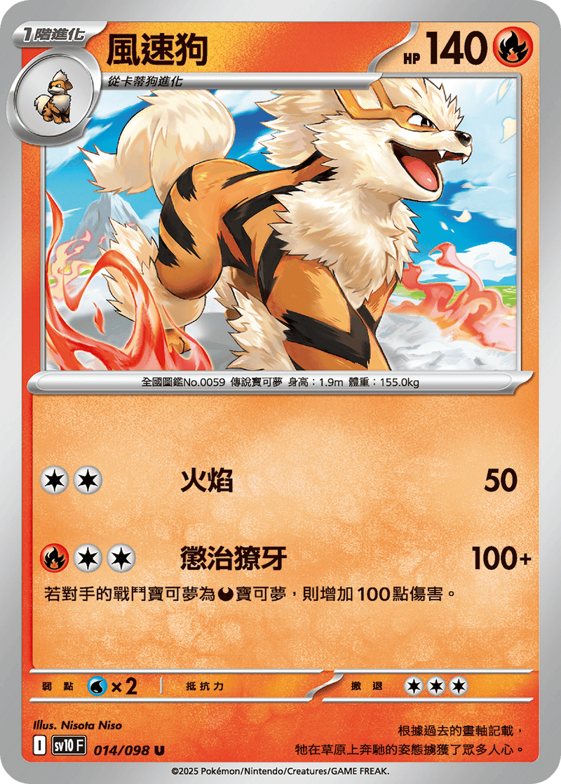 [Pokémon] 風速狗