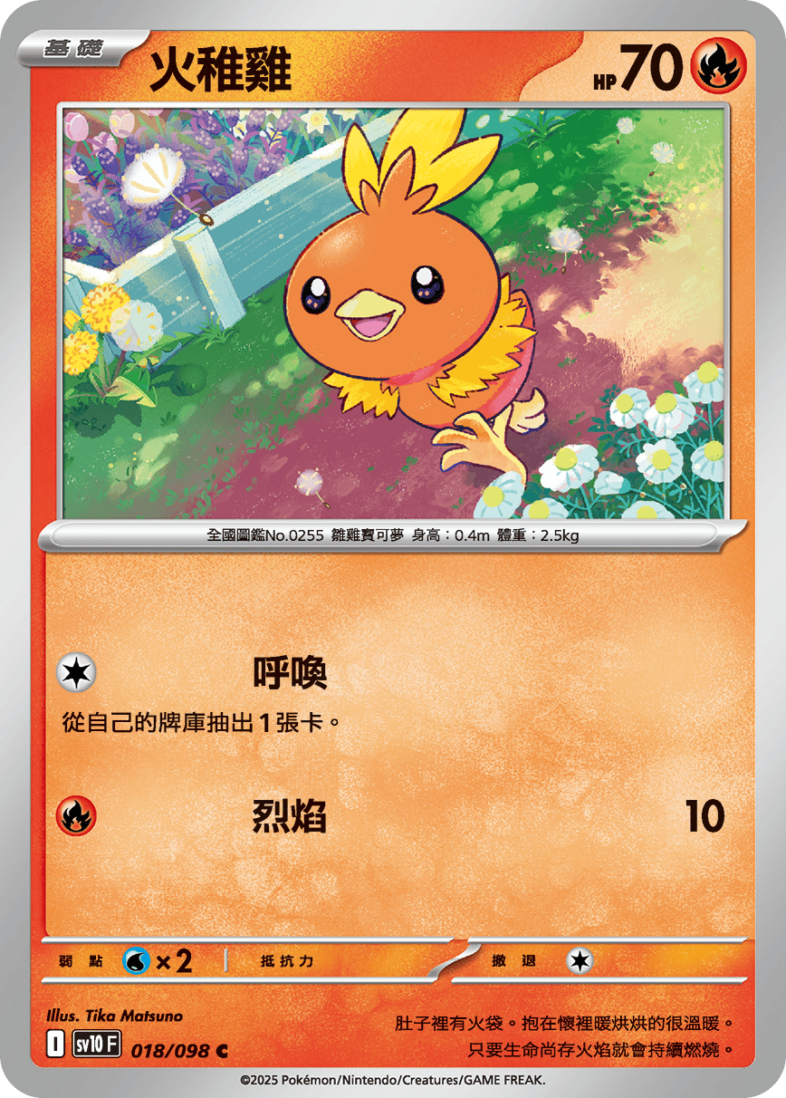 [Pokémon] 火稚雞 – OA Card(Oztet Amigo)
