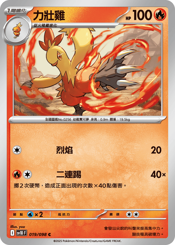 [Pokémon] 力壯雞