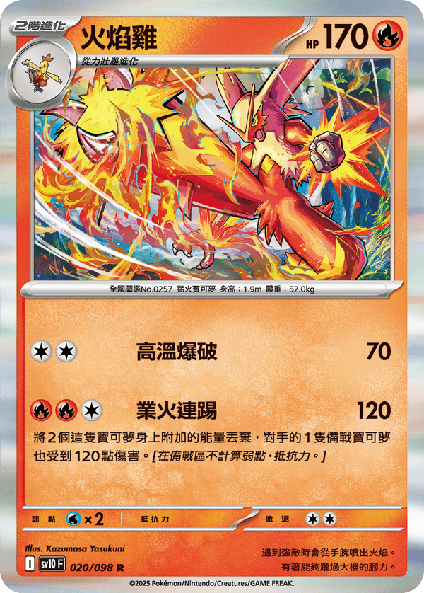 [Pokémon] 火焰雞