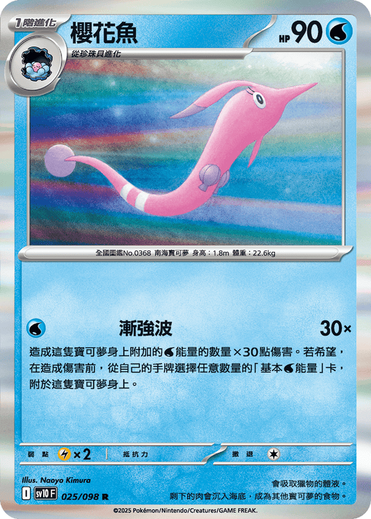 [Pokémon] 櫻花魚