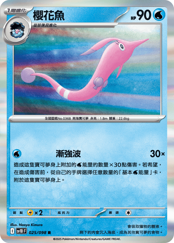 [Pokémon] 櫻花魚