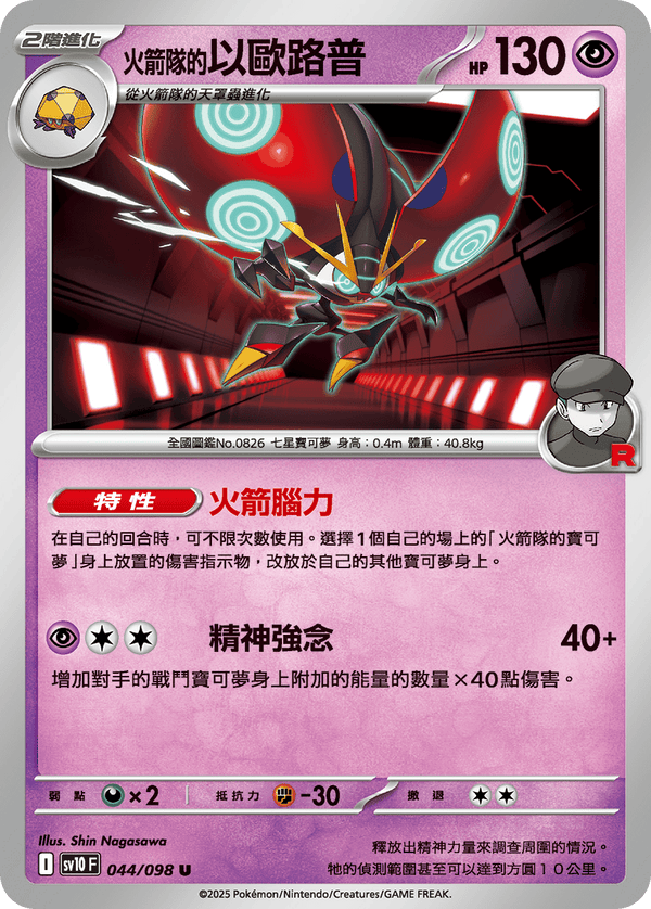 [Pokémon] <火箭隊的>以歐路普