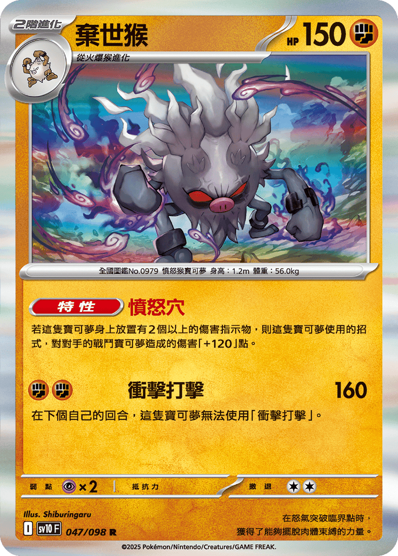 [Pokémon] 棄世猴