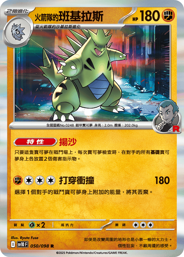 [Pokémon]  <火箭隊的>班基拉斯