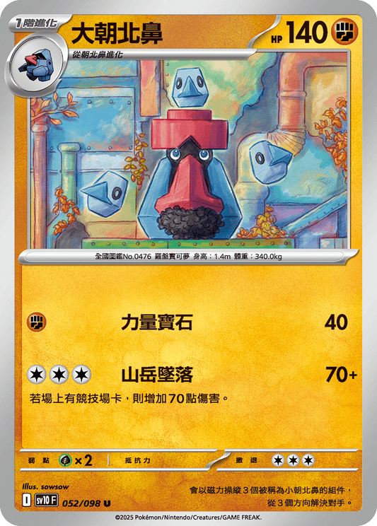 [Pokémon]  大朝北鼻