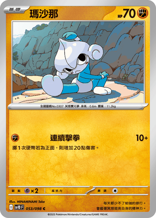 [Pokémon]  瑪沙那