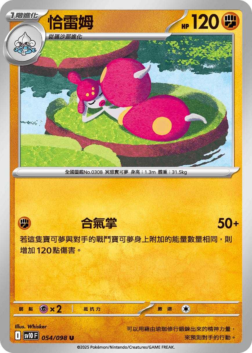 [Pokémon] 恰雷姆
