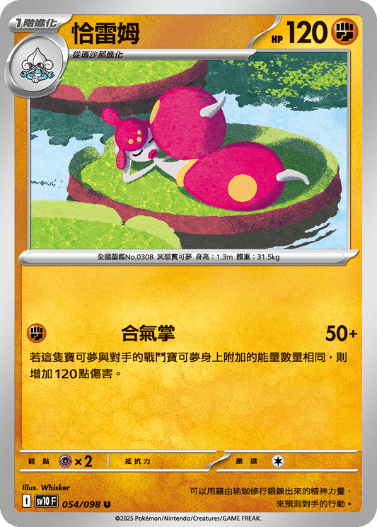 [Pokémon] 恰雷姆