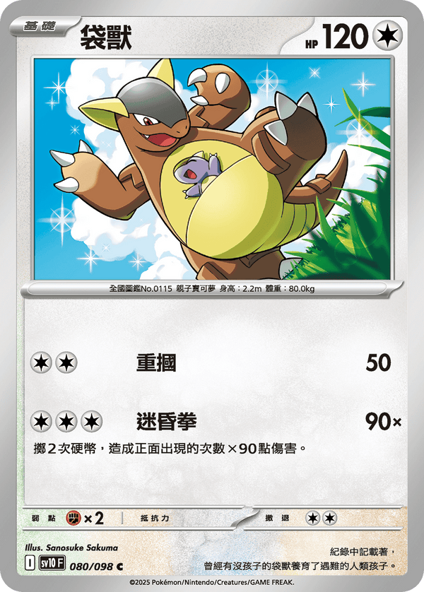 [Pokémon] 袋獸