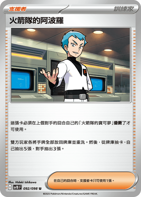 [Pokémon] 火箭隊的阿波羅