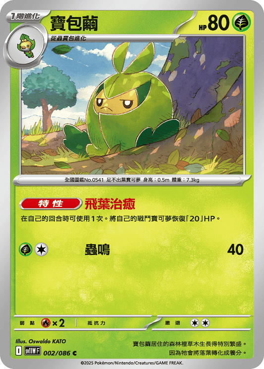 [Pokémon] 寶包繭