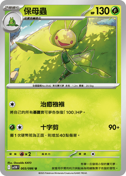 [Pokémon] 保母蟲