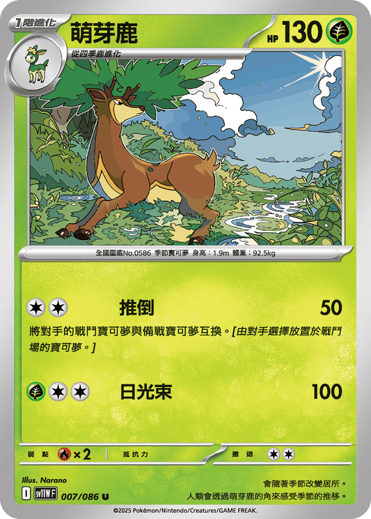 [Pokémon] 萌芽鹿