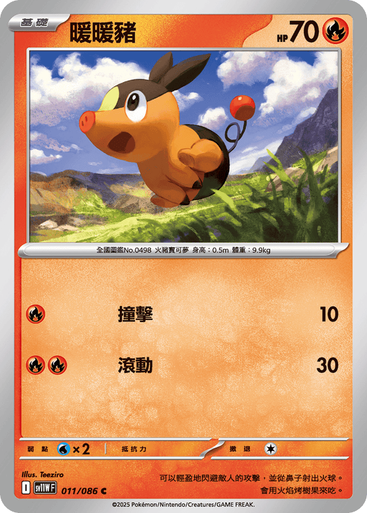 [Pokémon] 暖暖豬