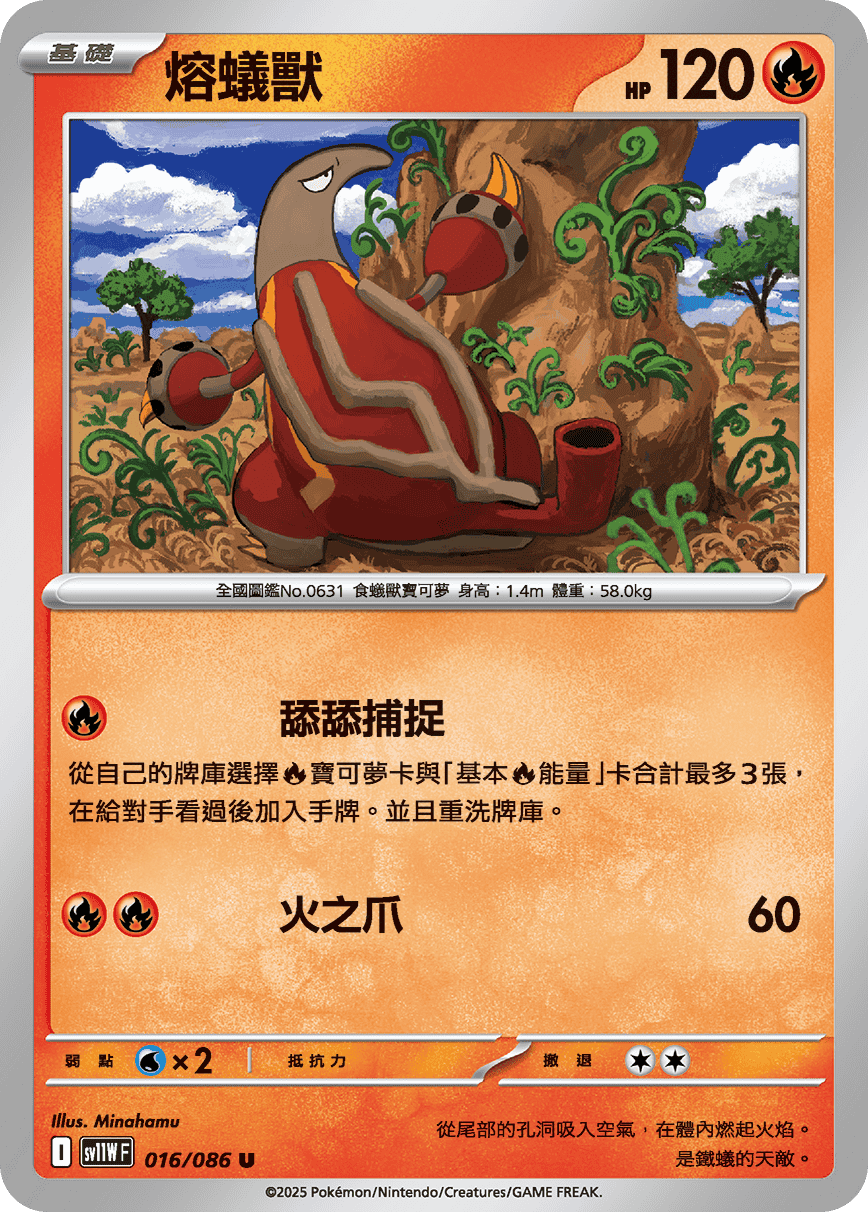 [Pokémon] 熔蟻獸