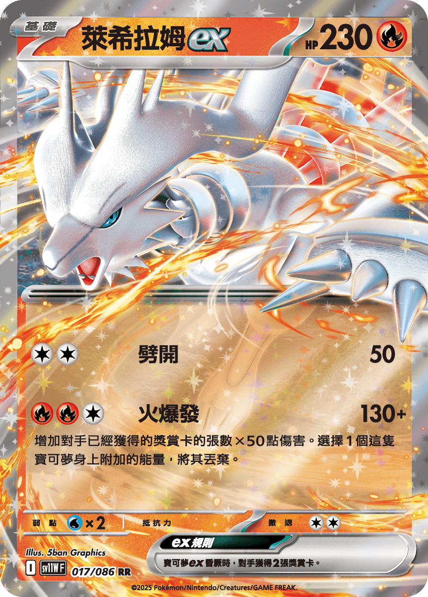 [Pokémon] 萊希拉姆ex