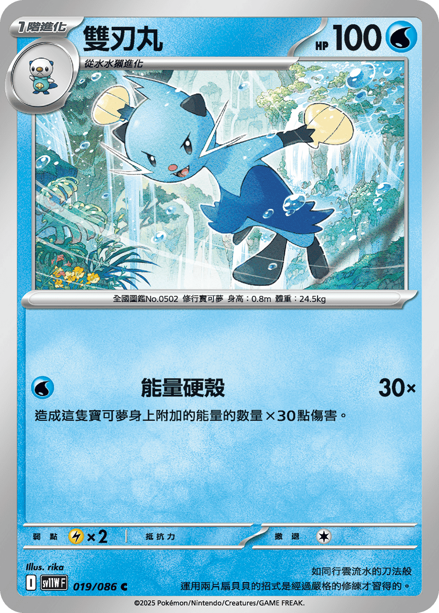 [Pokémon] 雙刃丸