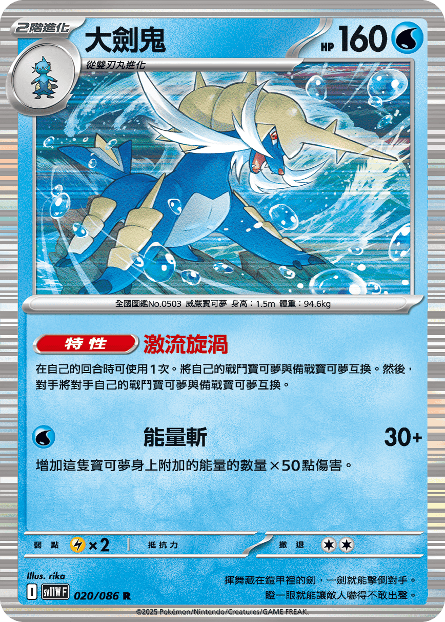 [Pokémon] 大劍鬼