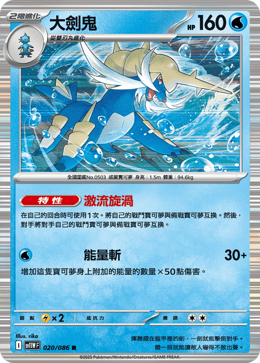 [Pokémon] 大劍鬼