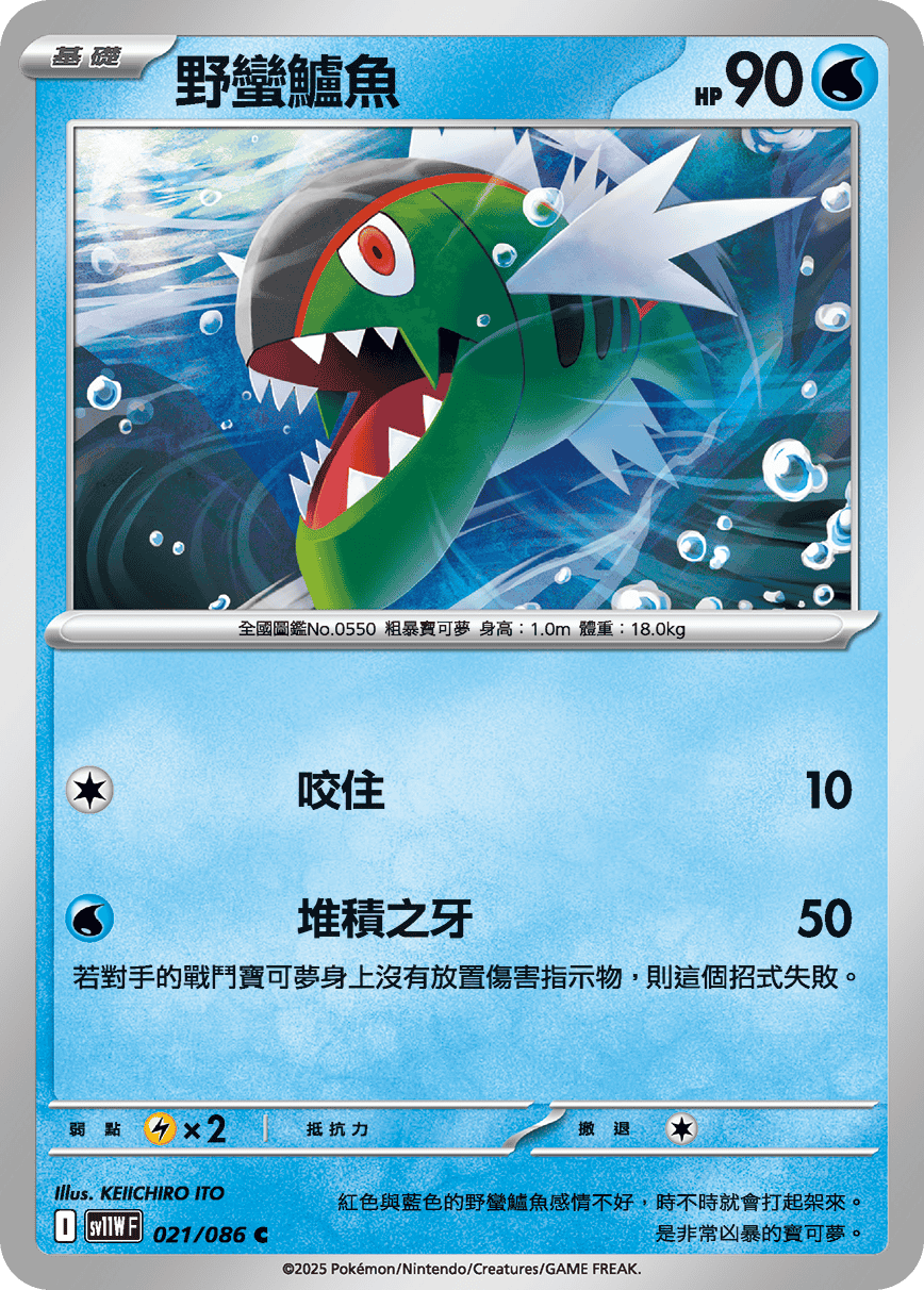 [Pokémon] 野蠻鱸魚