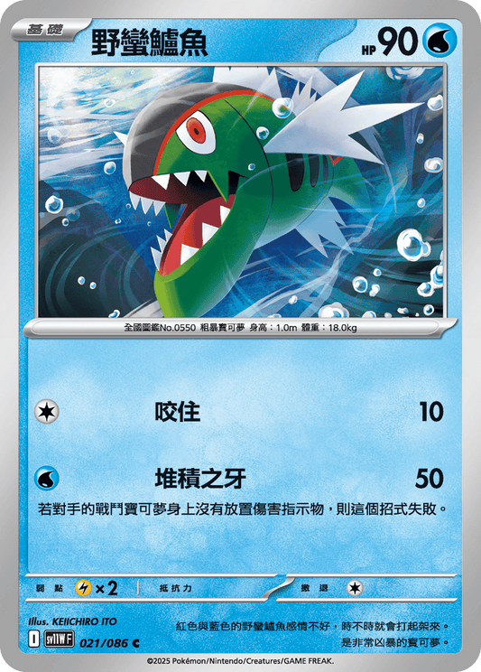 [Pokémon] 野蠻鱸魚
