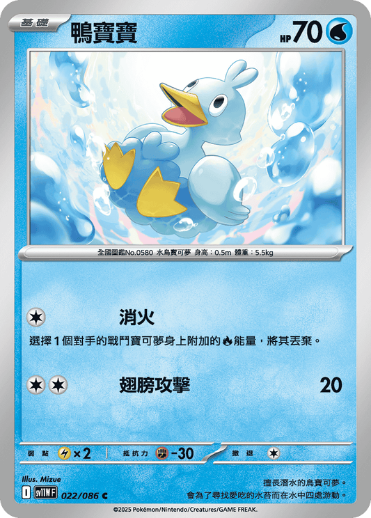 [Pokémon] 鴨寶寶