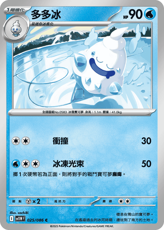 [Pokémon] 多多冰