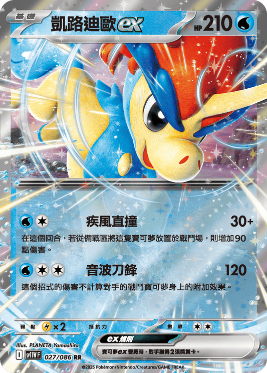 [Pokémon] 凱路迪歐ex