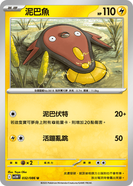 [Pokémon] 泥巴魚
