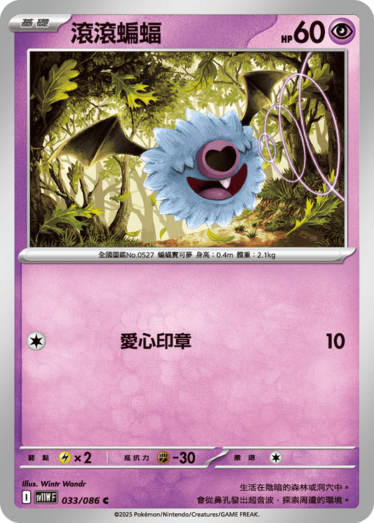 [Pokémon] 滾滾蝙蝠