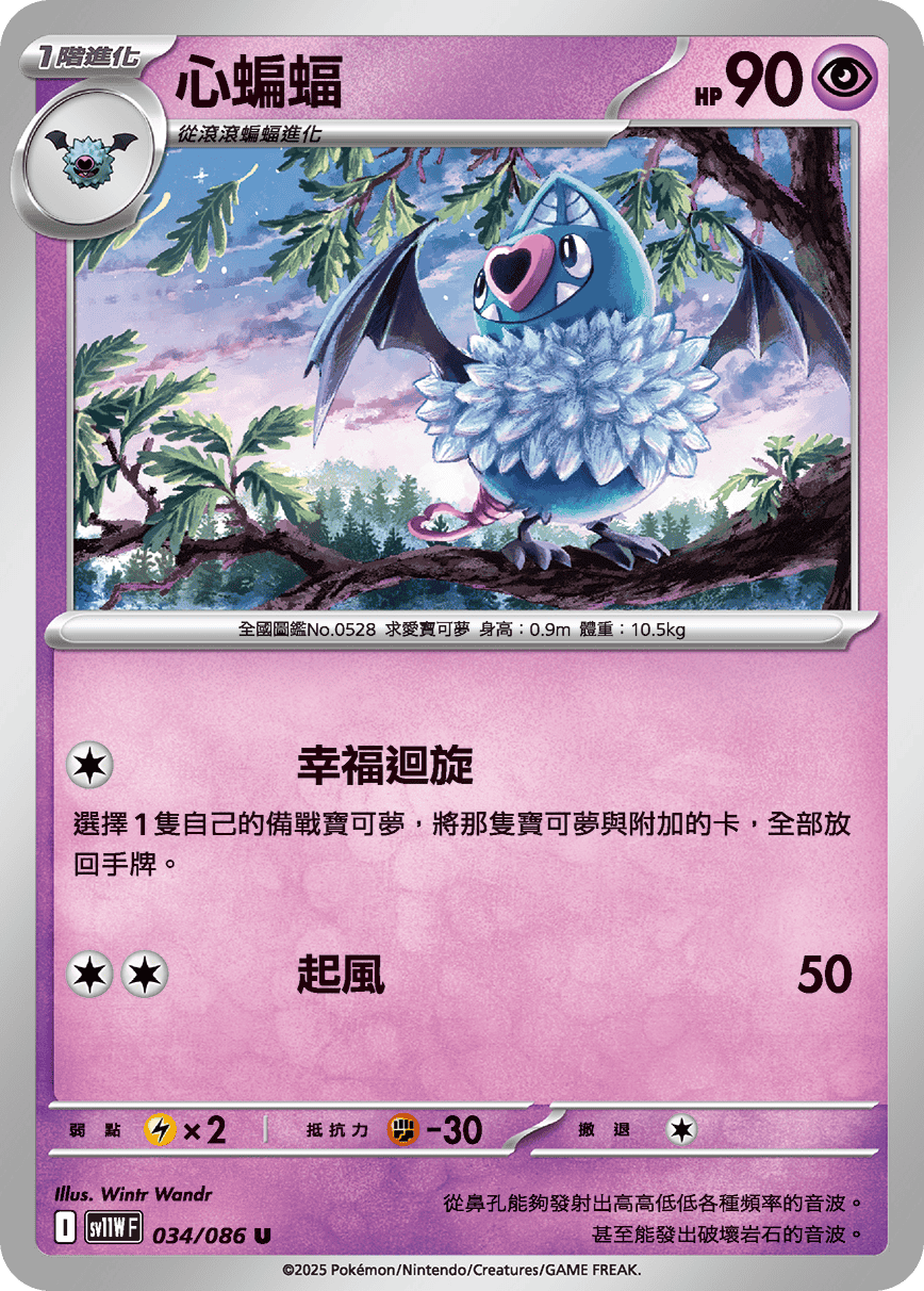 [Pokémon] 心蝙蝠