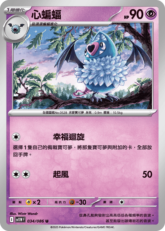 [Pokémon] 心蝙蝠