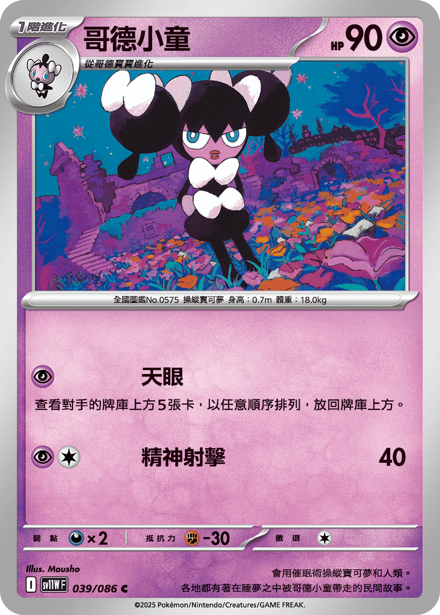 [Pokémon] 哥德小童