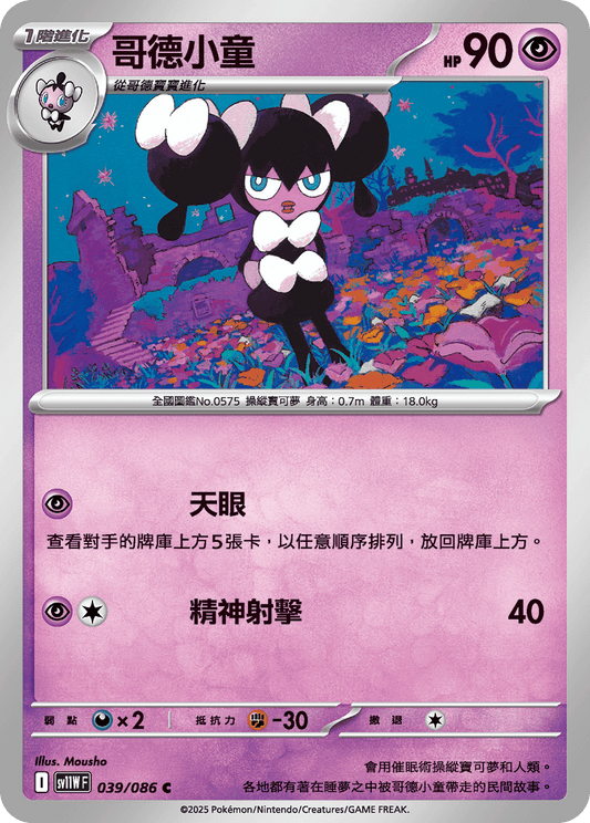 [Pokémon] 哥德小童