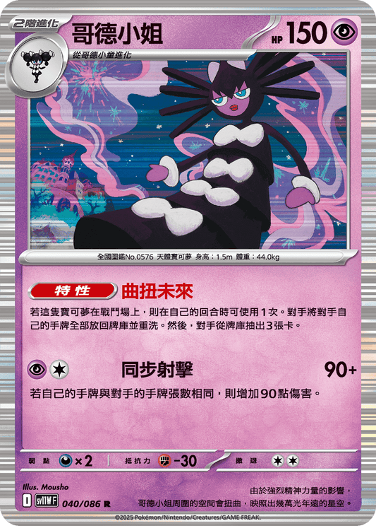 [Pokémon] 哥德小姐