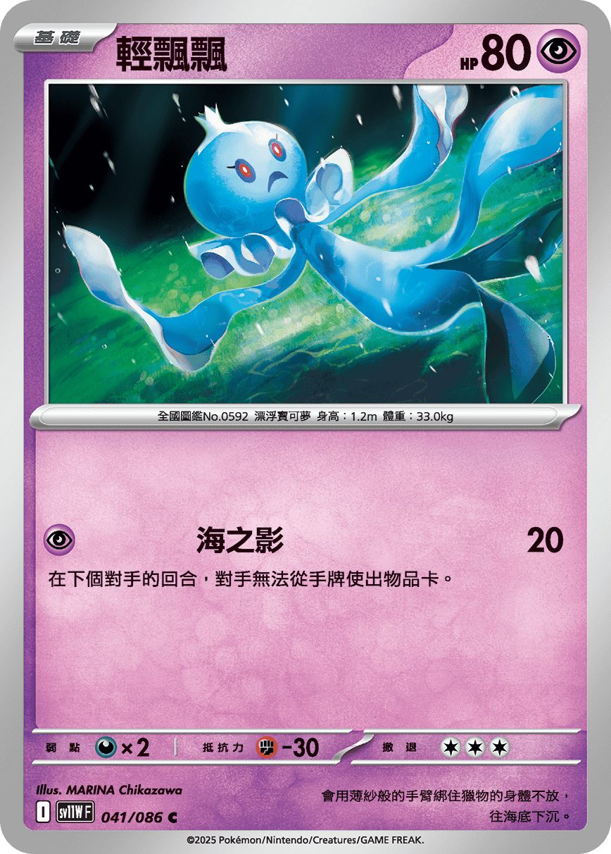 [Pokémon] 輕飄飄