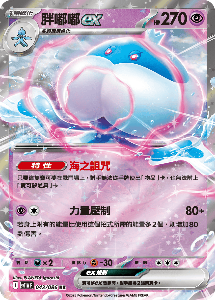 [Pokémon] 胖嘟嘟ex