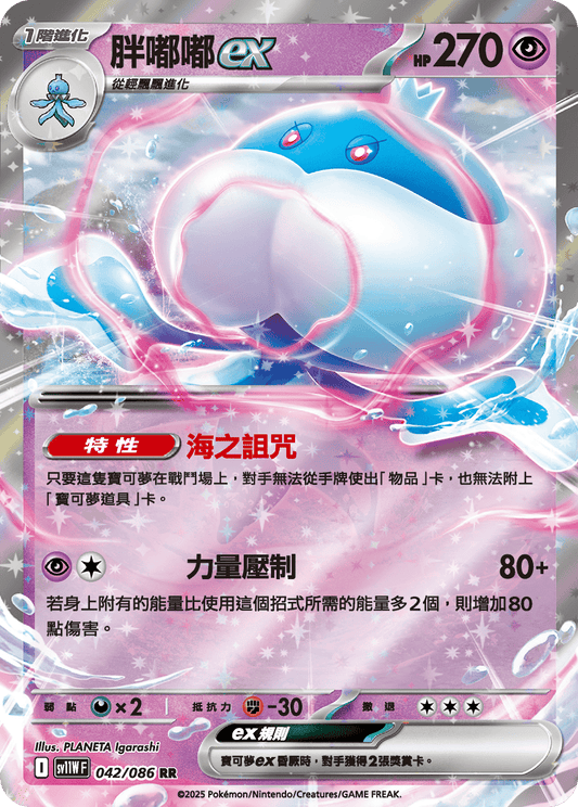 [Pokémon] 胖嘟嘟ex